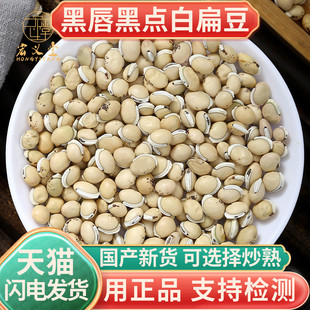 正品 云南炒白扁豆中药材500g白扁豆药用新货熟白扁豆黑唇黑点新鲜