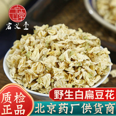 野生白扁豆花云南100g可搭陈皮茶