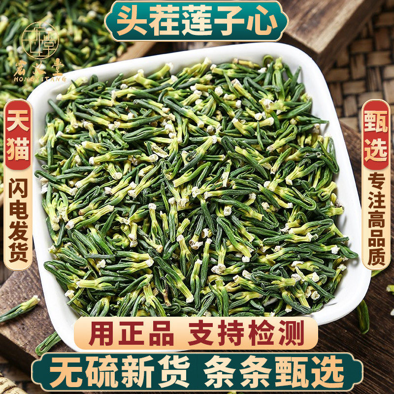 莲子心500g250g100g泡茶泡水莲芯中药材特级连子心茶正品旗舰店