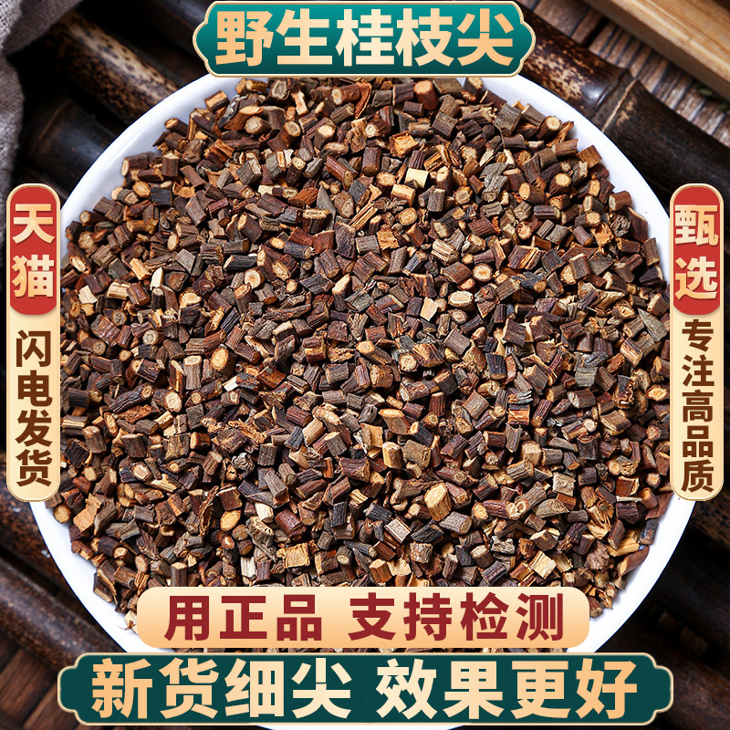 野生桂枝中药材500g桂枝药材桂枝尖香料桂枝泡茶泡脚去皮桂枝煮汤