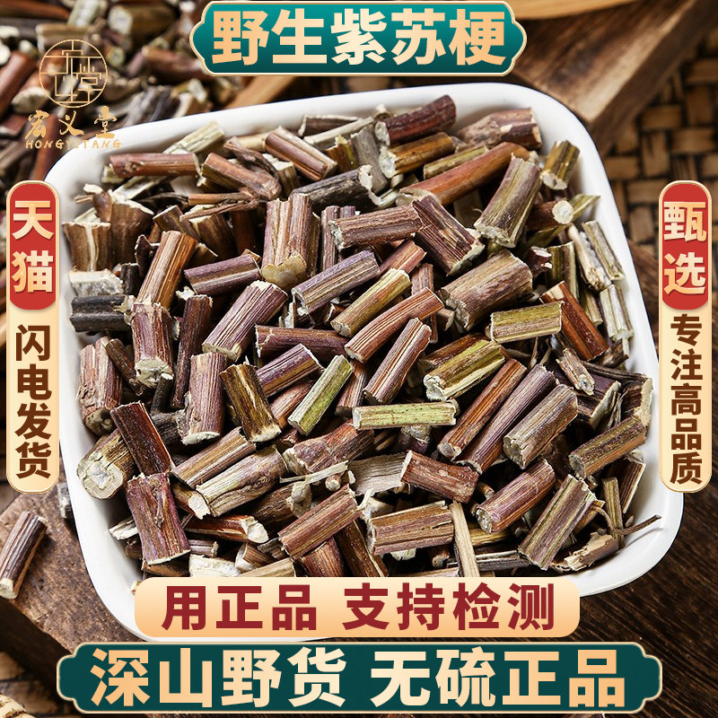 野生紫苏梗新货正品中药材无硫
