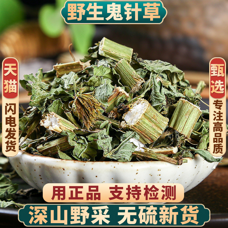 新货野生鬼针草500g克正品无硫