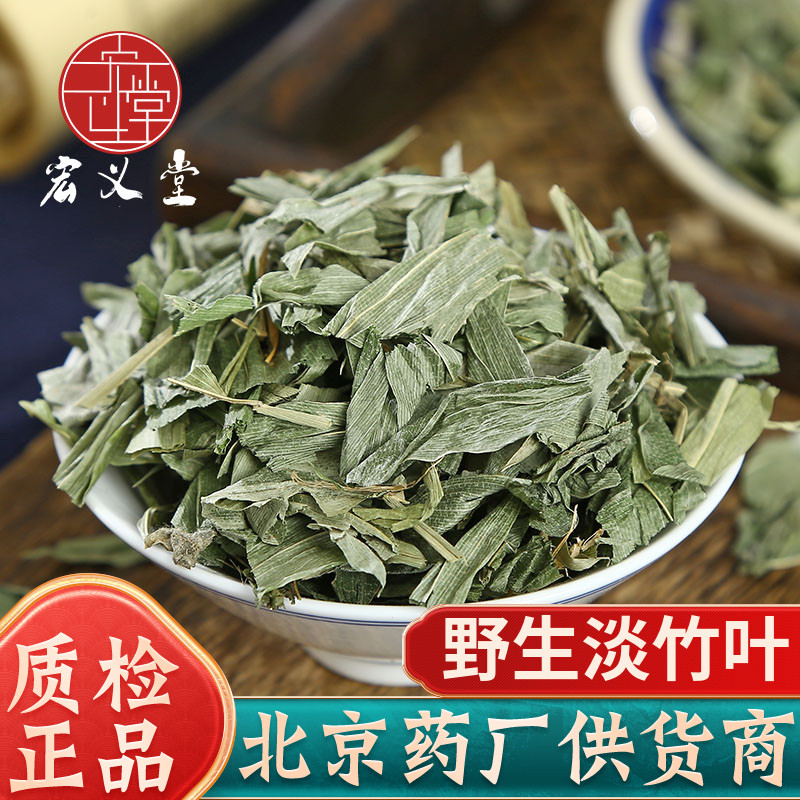 淡竹叶500克g克野生中药材新货竹叶淡竹叶茶泡水泡茶另售藿香佩兰-封面