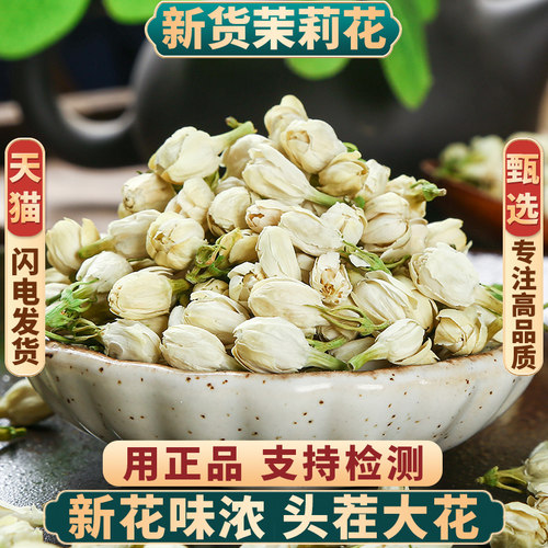 茉莉花茶中药材正品新货无硫熏