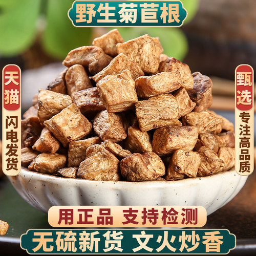 菊苣根正品新货中药材泡茶泡水