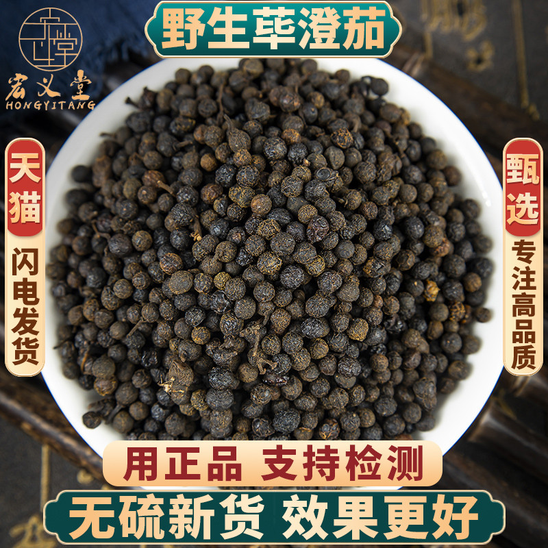 野生荜澄茄500g250g100g澄茄毗陵茄子毕澄茄山苍子山鸡椒山胡椒