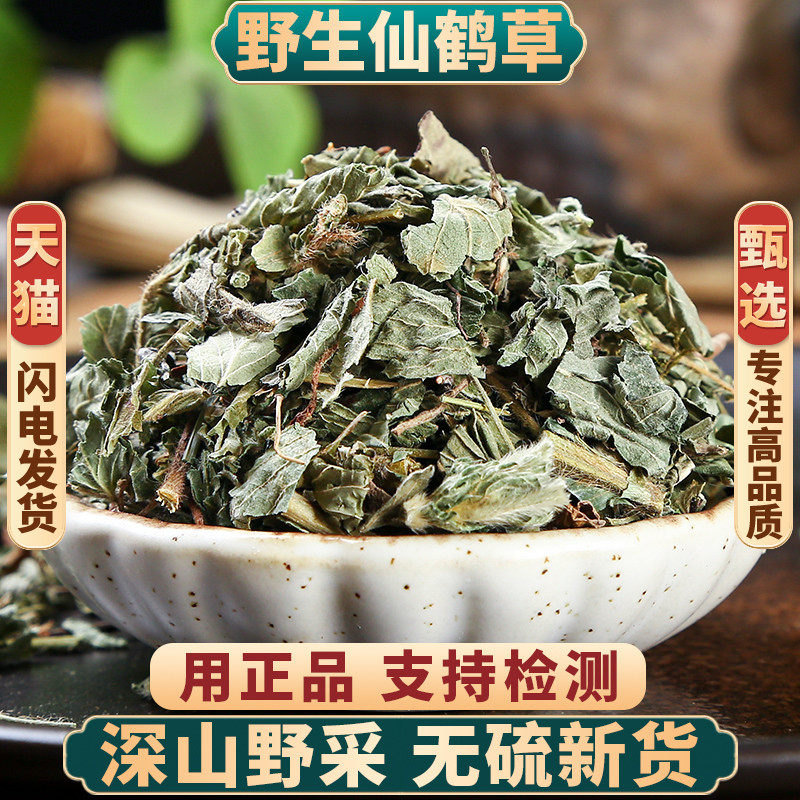 野生仙鹤草中药材正品新货无硫图片