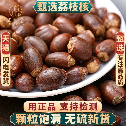 荔枝核500克另售桂圆核木瓜籽子