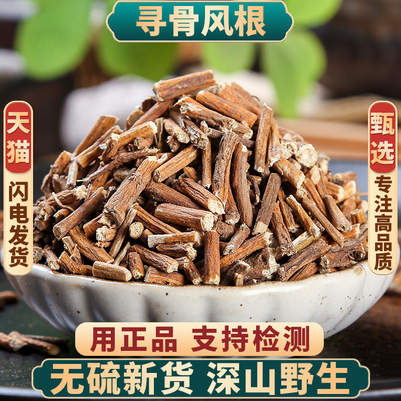 野生寻骨风根500g250g100克新货无硫干寻骨风根中药材正品寻骨风