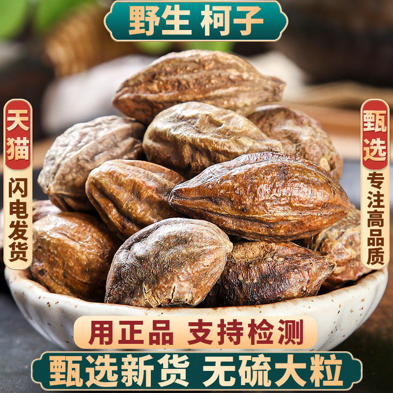 诃子500g250g克诃黎勒中药材诃黎金诃子肉大金果正品柯子粉新货
