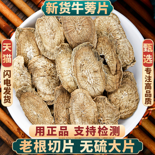 新货牛蒡根牛蒡500g250g100克正品 牛榜牛膀牛磅叶根干大片中药材