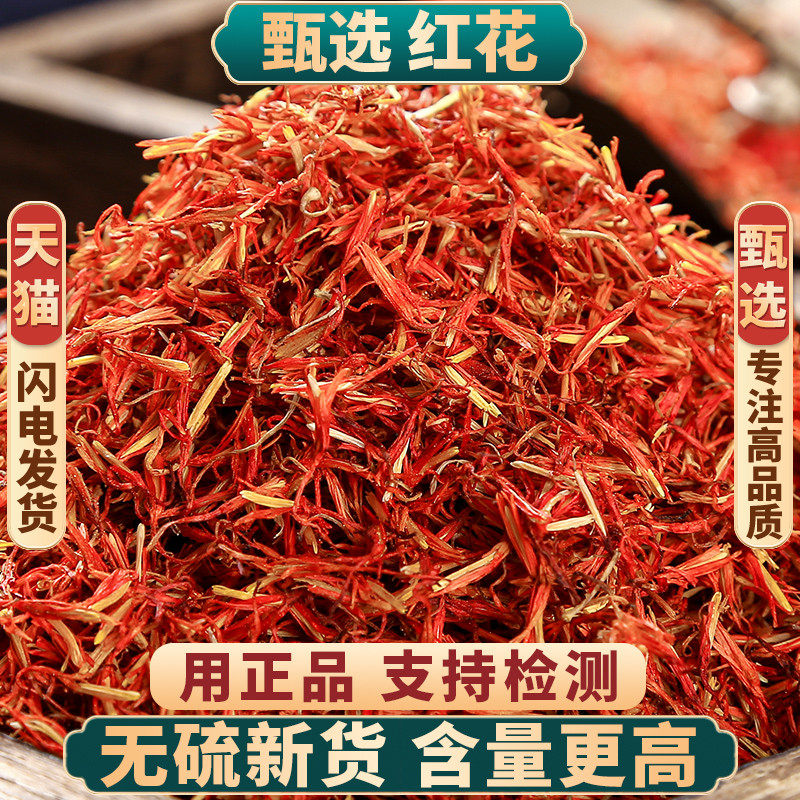 红花中药材正品500克/250/100g新疆红花泡脚药用泡水喝的红花新货