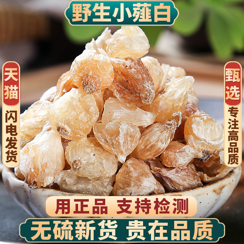 新货薤白中药材野生500g克正品