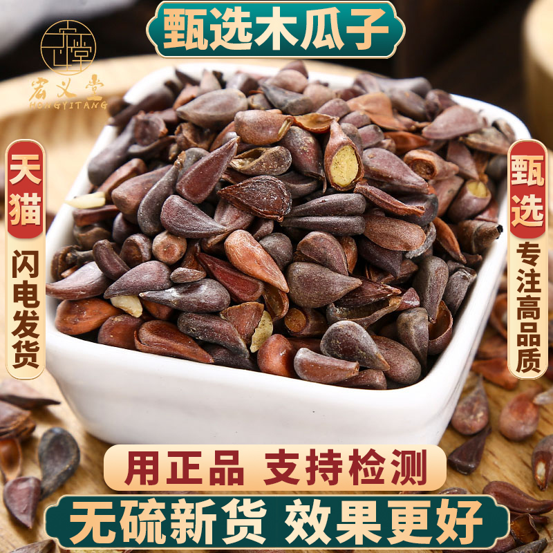 木瓜子500g250克木瓜籽 木瓜仁中药材可搭配龙眼核 桂圆核 荔枝核