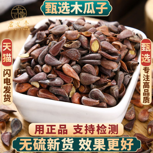 新货木瓜子正品中药材泡茶泡水
