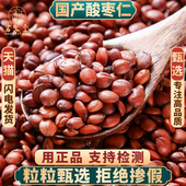 100克国产酸枣仁河北新货可磨酸枣仁粉新货正品 酸枣仁500g 250g
