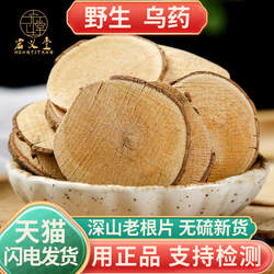 野生乌药中药材500g250g100g天台乌药正品散装天然新货无硫乌药片