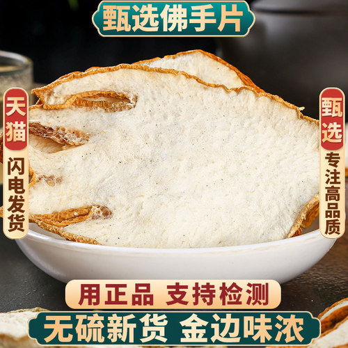 金边佛手正品新货中药材无硫泡水