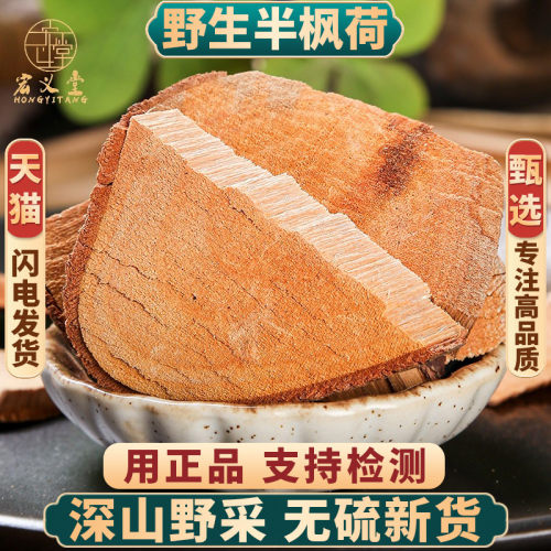 半枫荷中药材新货无硫枫荷梨新货