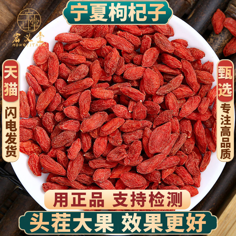 正品宁夏中宁枸杞子500g250g100克新货天然枸杞茶构纪中药材枸杞