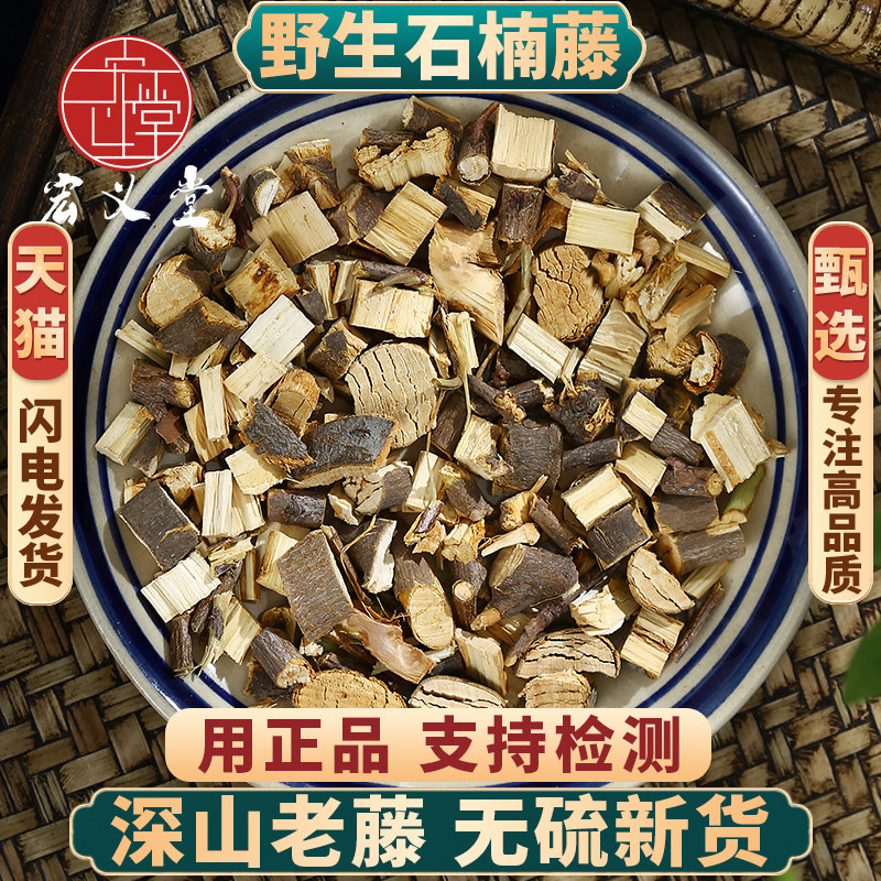 野生石楠藤中药材500克石南藤石楠屯正品新货风藤药材精选石楠藤 - 实物图