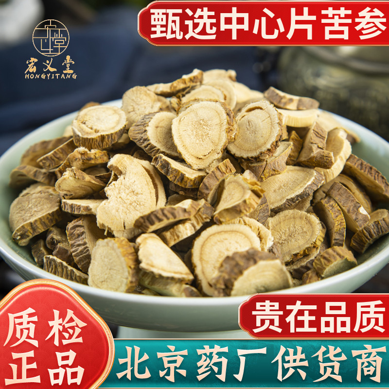 苦参中药材500g克苦参茶苦参粉纯粉苦参根泡水泡脚散装苦参片苦叁 传统滋补营养品 其他药食同源食品 原图主图