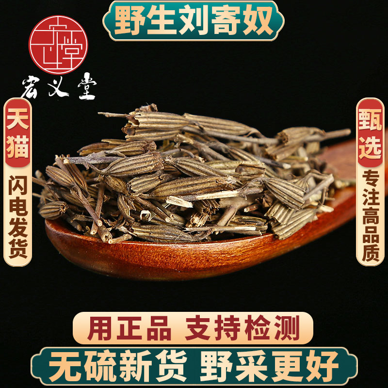 野生刘寄奴500克250g100g中药材无硫金寄奴乌藤菜阴行草草药大全