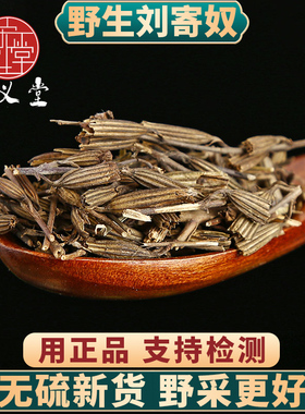 野生刘寄奴500克250g100g中药材无硫金寄奴乌藤菜阴行草草药大全
