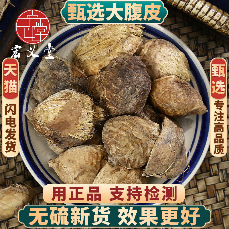 甄选大腹皮500g250g100克中药材槟榔皮干新货大腹毛茯毛槟榔壳