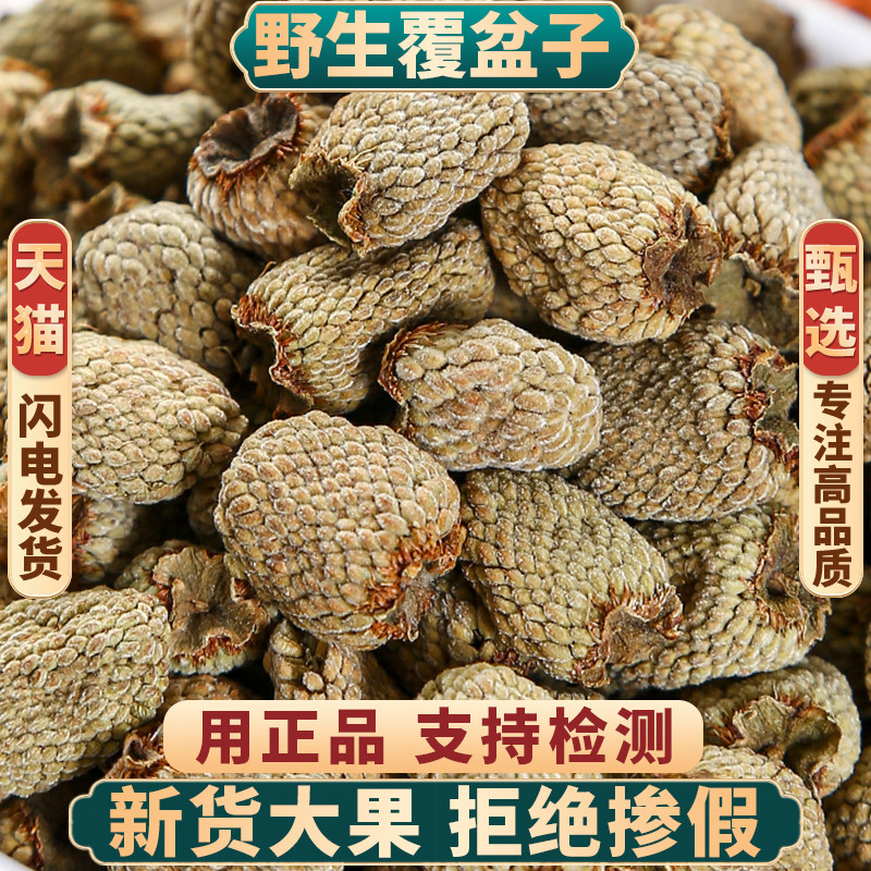 野生正品覆盆子中药材泡酒泡茶