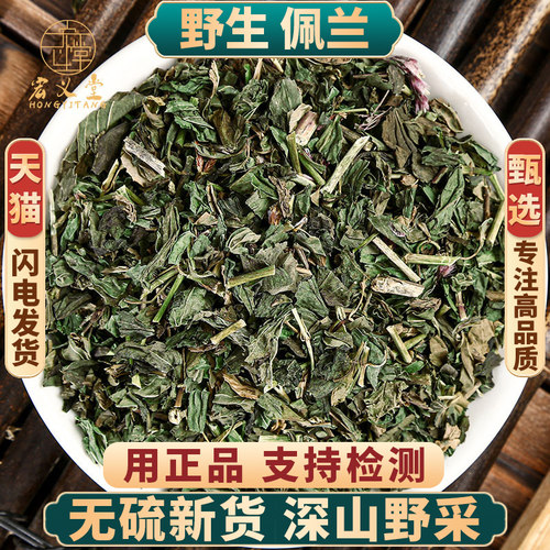 甄选佩兰正品新货中药材无硫包邮
