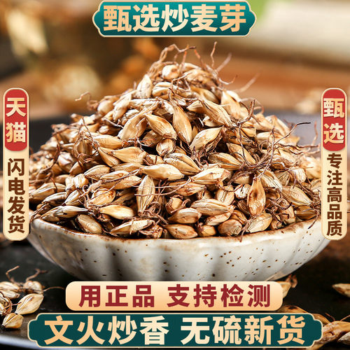 炒麦芽中药材500克正品新货包邮
