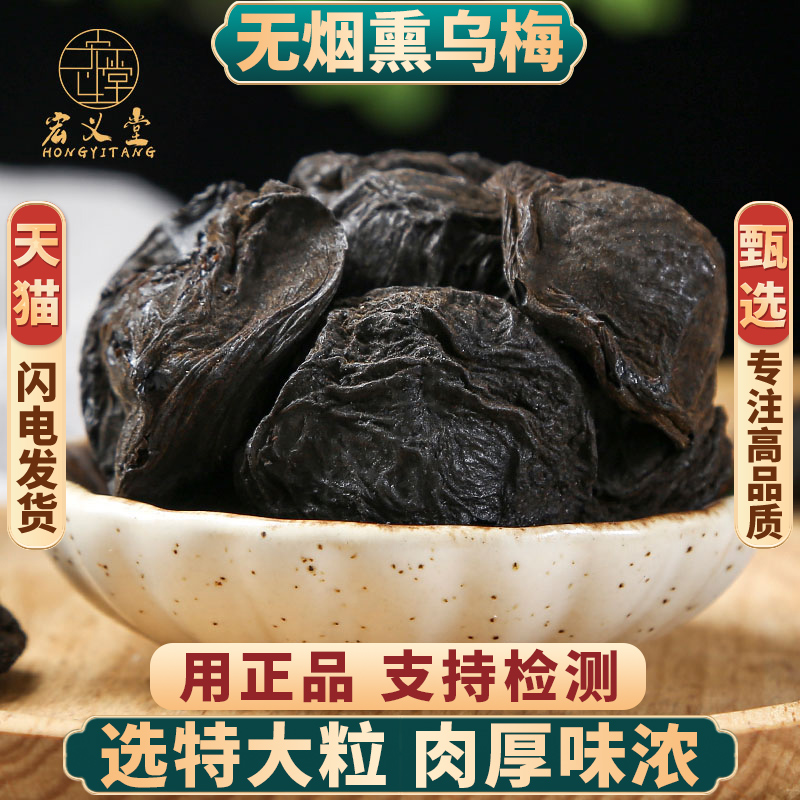 乌梅中药材正品新货酸梅汤原料