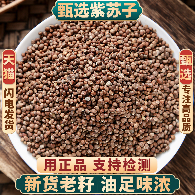 紫苏子正品新货中药材烧烤撒料