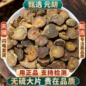 胡切片延胡索中药材可磨元 元 胡粉 100g 正品 胡中药材500克 250