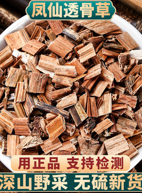 野生凤仙透骨草500g250克中药材正品新货风仙透骨草中草药