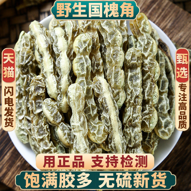 野生槐角中药材500g250g100g槐连豆正品槐豆槐实子可炒槐角国槐实
