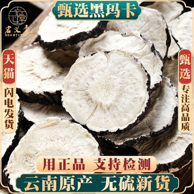 云南黑玛卡正品新货无硫中药材