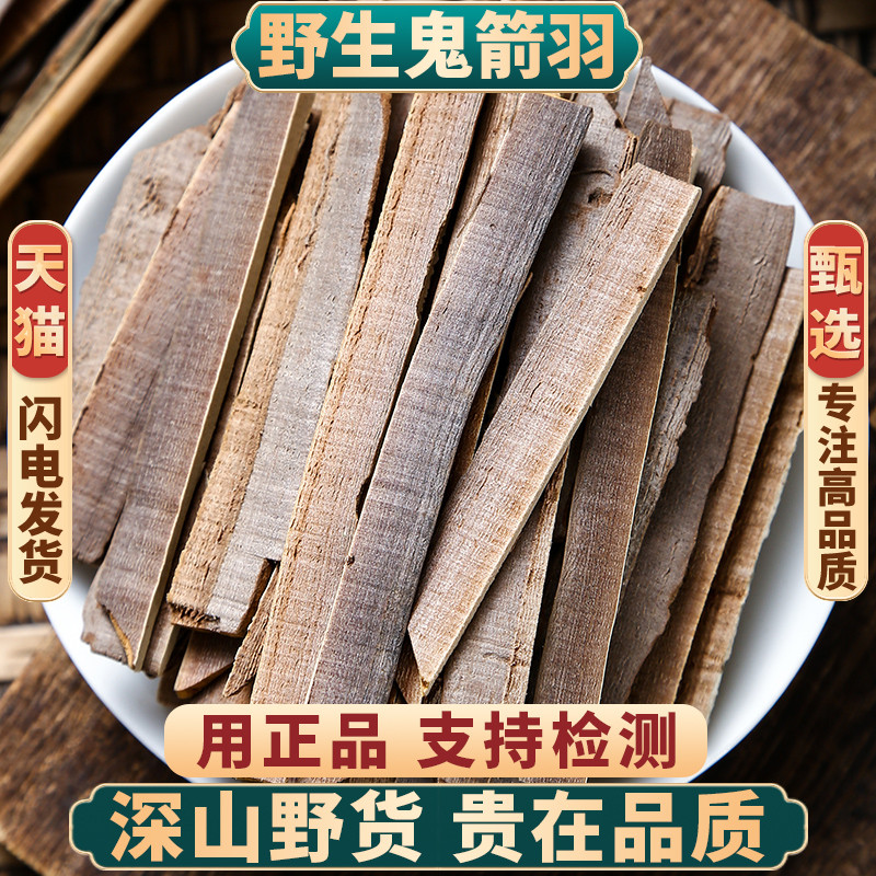 野生鬼箭羽500g250g100克中药材含杆带杆鬼箭羽鬼剑雨正品新货