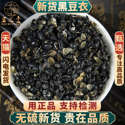 黑豆衣正品新货中药材无硫包邮