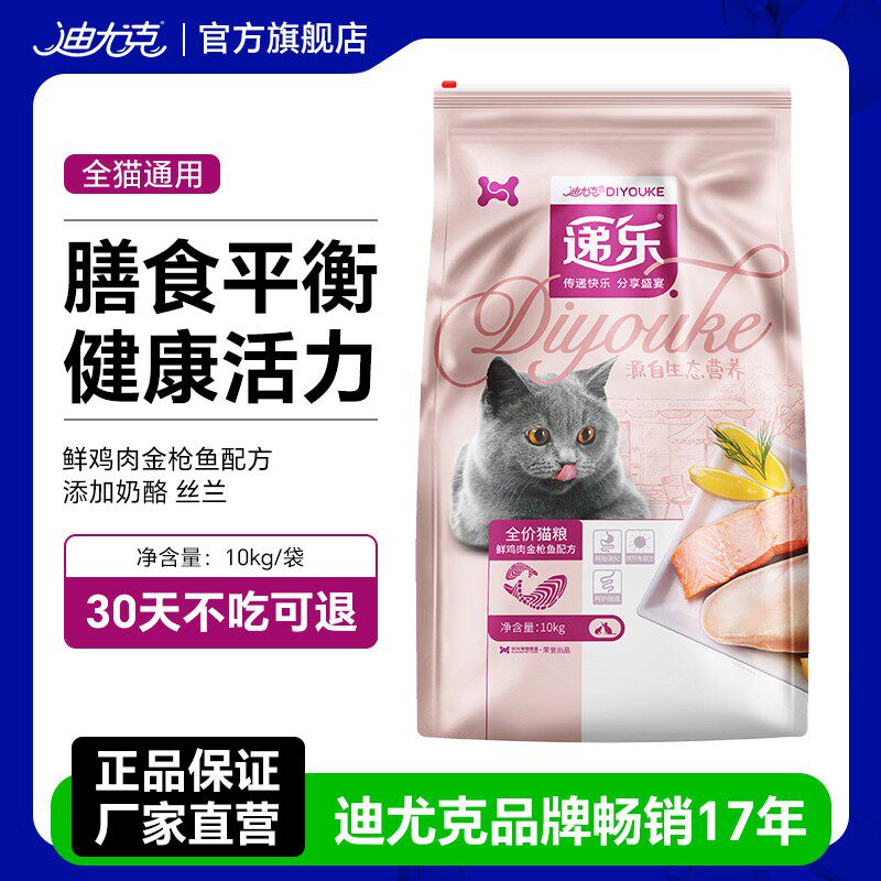 迪尤克递乐猫粮10kg全价猫粮布偶英短蓝猫粮成猫幼猫通用型20斤