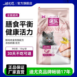 迪尤克递乐猫粮10kg全价猫粮布偶英短蓝猫粮成猫幼猫通用型20斤