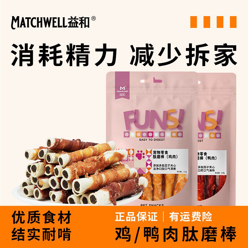 【专场】益和升级款鸡鸭肉磨牙长磨棒肽磨棒狗狗零食宠物耐磨耐咬