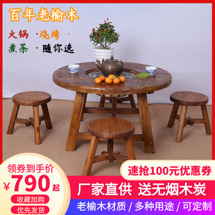 老榆木围炉茶桌小圆桌火锅煮茶烧烤碳电烧烤户外阳台原木中式简约