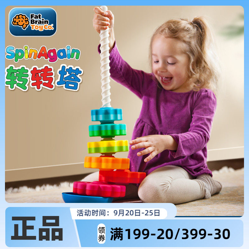 Fatbrain智库叠叠乐益智玩具彩虹叠圈1-2岁婴幼宝宝转转乐转转塔