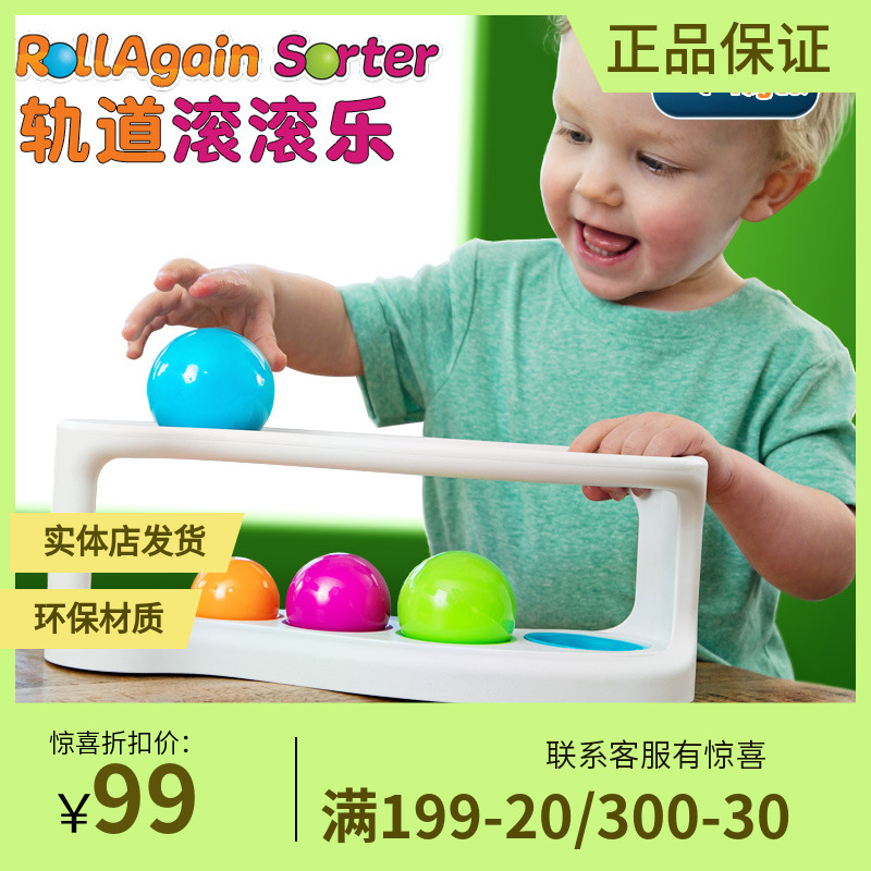 Fat brain美国智库婴幼儿早教益智趣味轨道球 轨道滚滚乐