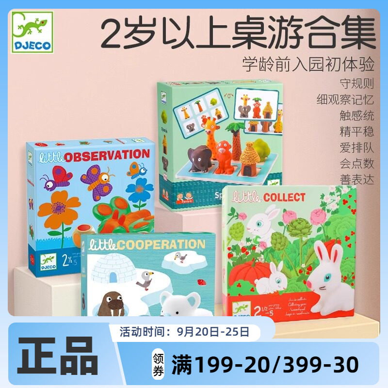 DJECO儿童兔子大丰收花园动物躲猫猫冰河历险蝴蝶飞飞2岁宝宝桌游