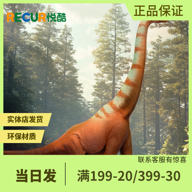 腕龙仿真恐龙模型RECUR悦酷
