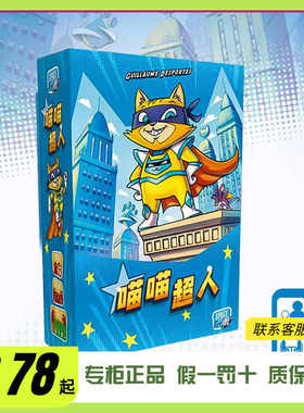 喵喵超人 中文版 SUPER MEOW 桌面卡牌游戏 休闲聚会儿童益智