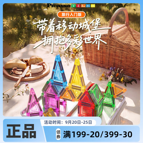Picasso Tiles 迷你磁力片便携口袋mini旅行入门款儿童益智玩具